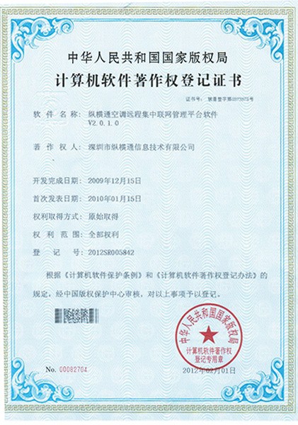 縱橫通空調遠程集中聯網管理平臺軟件