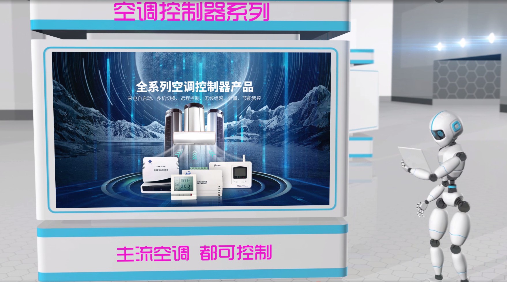 空調智能遠程控制器