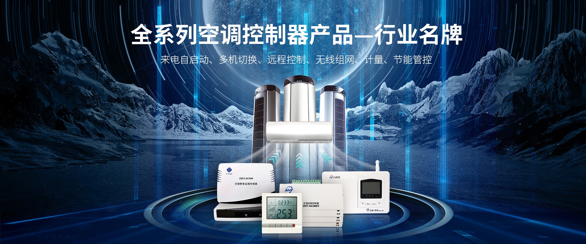 空調(diào)智能遙控