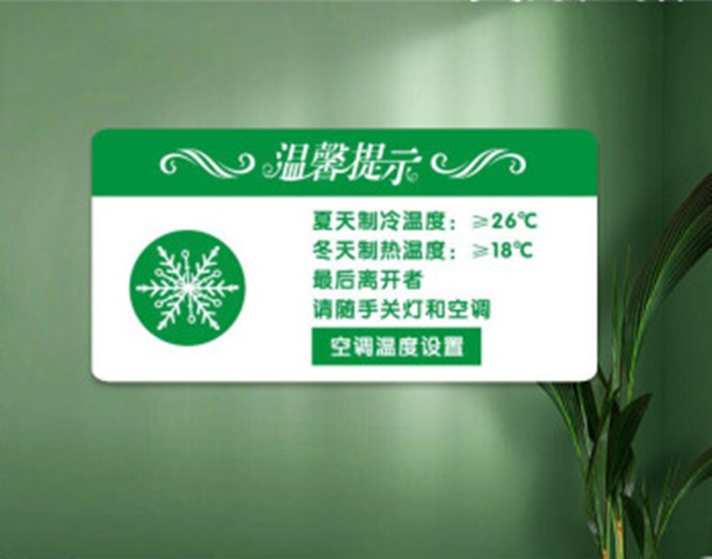 空調(diào)節(jié)能設(shè)置