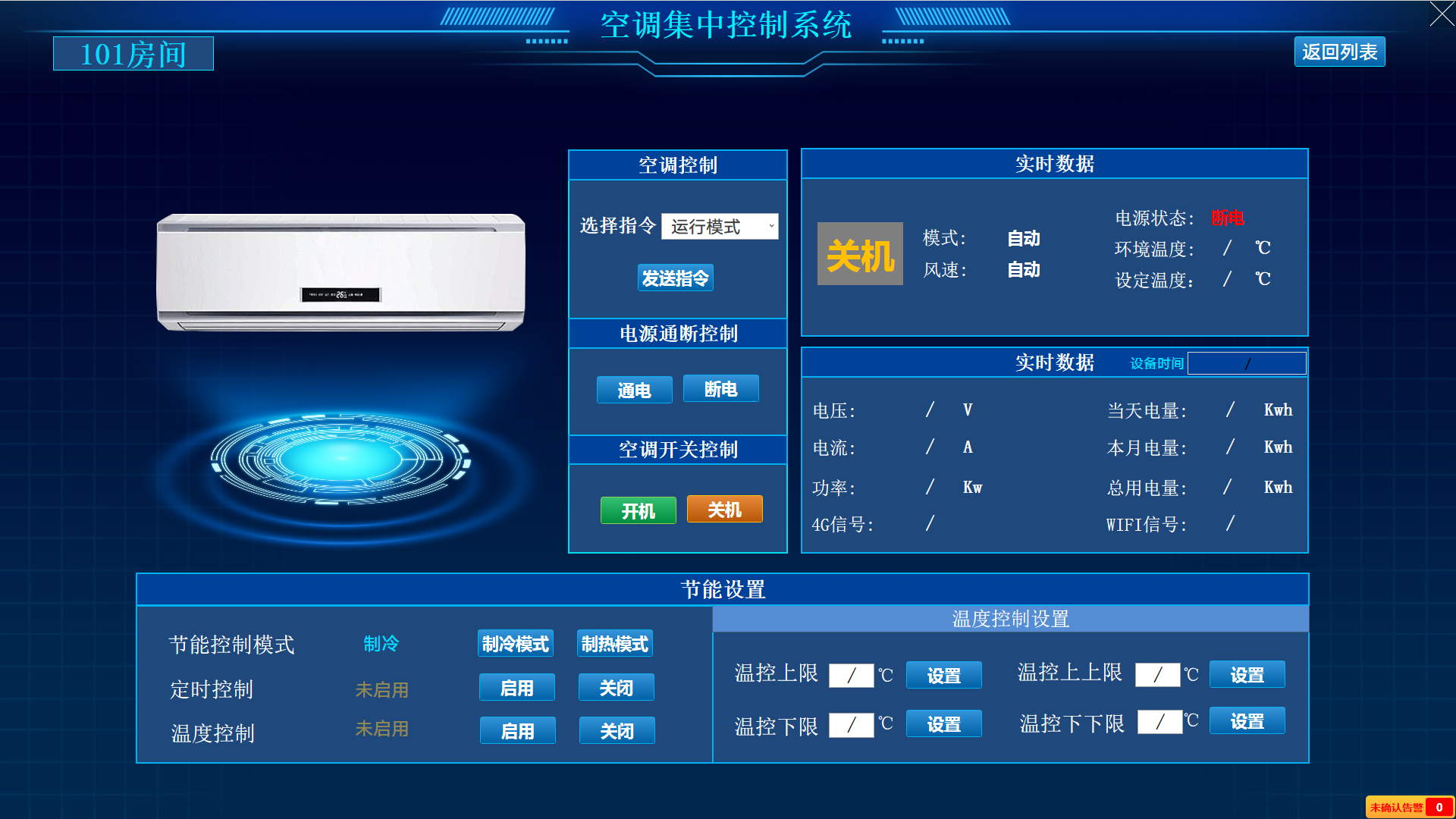 教室空調(diào)節(jié)能控制系統(tǒng)：智慧調(diào)控，打造綠色校園